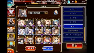 【千年戦争アイギス】轟きし巨兵の地響き 神級EX【第26回No.1ガバ王子決定戦】