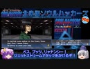 【ゆっくり実況】北米版ソウルハッカーズでゆっくり見る日米ゲーム表現の違い・その5【デビルサマナーソウルハッカーズ】