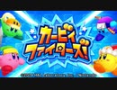 【カービィTDX】すごく噛みながらピンク玉と登る part19【実況】