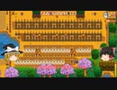 【Stardew Valley】 マオののんびり農場日誌２ 【ゆっくり実況】その116