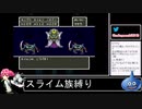2021年05月26日【DQ5】スライム族のみ縛り（ピエール禁止）【放送アーカイブ】