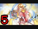 迷軍師と行く！ファイアーエムブレム聖戦の系譜〈5〉