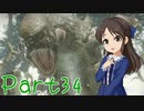 【ゆっくり実況プレイ】　もんはんらいず！ -34　【雪美ちゃん家のゲーム部屋】