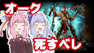 琴葉姉妹が歌いながらゲームするだけ 1【Orcs Must Die!】