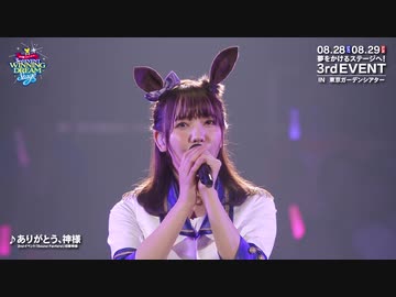 【ウマ娘】2nd EVENT「Sound Fanfare！」「ありがとう、神様」