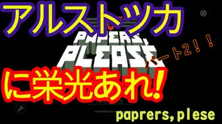 人気の アルストツカに栄光あれ 動画 71本 ニコニコ動画