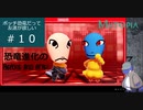 【Miitopia】ボッチ恐竜だって友達が欲しい＃１０【メイクアップ】