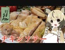 おつかれごはん#47「チキンソテー」