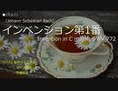 [UTAU] バッハ：インベンション第1番（歌詞付）【オペラ野ヨーナ・芥連続音】