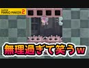 【実況】全力で愉しむ世界のコース part110