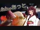 東北姉妹とRidingあっとSCENE39　「天空のコメ返し」