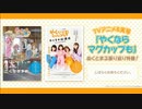 TVアニメ&実写『やくならマグカップも』ぬくとまる振り返り特番！トークパート ※有アーカイブ(1)