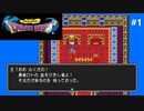DQ1って本当に面白いの？#1｜字幕プレイ