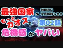 【Stellaris 3.0.2】第02話 最強国家が別銀河に次元転移したらもっとカオスで危機感がヤバい　【ステラリス　ゆっくり実況】