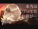 【初見実況】よくやったね。【ジャックジャンヌ《最終公演・後編》~ 高科更文ルート ~ #46】 ※ネタバレあり