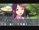【Novelsm@ster】 「後輩にも同僚にも上司にも、酒席の無礼は控えましょう」