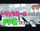 トラックボールでFPS #3【SUPERHOT】