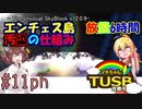 【ボイロ実況】マキちゃんTUSB攻略中part11Phantasm【minecraft】