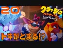 新たな仮面の驚くべき能力とは？【クラッシュ・バンディクー4 とんでもマルチバース】#20