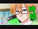 シャッフルシェアハウス＃201【VOICEROID劇場】