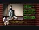 お座敷きりたんの１分弱お酒紹介　第１７夜（Ｆの世界）