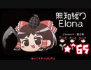 ★無知なゆっくりがelonaを実況プレイ＾６５
