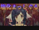 《実況》　うたわれるもの　二人の白皇　Part94