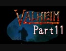 【Valheim】第10世界に秩序を取り戻す！漬物石の北欧神話サバイバル Part11【4人実況】