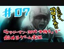 【地球防衛軍5】＃07「サラリーマン・30代・子持ち」ではじめるゲーム実況【オンライン ソロ HARDEST レンジャー  M14 巨船破壊作戦 】
