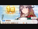 ウマ娘　GⅠ:有馬記念2　　シンボリルドルフ