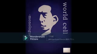 【cover】WORLD CELL -monologue- / 平沢進【arrange】