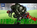 ファイナルファンタジー歴代シリーズを実況プレイ‐FF6編‐【49】