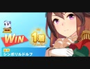 ウマ娘　LEGEND RACE 日本ダービー VSトウカイテイオー　シンボリルドルフ
