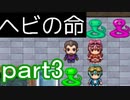 【初見実況】へび探偵が行く！part3【ヘビの命】