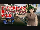 ここから始まるアーチャー伝説　#10【MONSTER HUNTER RISE】