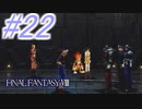 【FF8】よく泣く人のFF8初見実況☆パート22