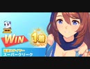 ウマ娘　LEGEND RACE 日本ダービー VSトウカイテイオー　スーパークリーク
