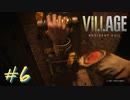 【実況】娘がさらわれたので、おら、こんな村に助けに来ただ part6 【BIOHAZARD VILLAGE(海外版)】