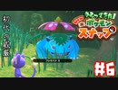 かつて少年だったおじさんカメラマンが懐かしみながらNewポケモンスナップpart6【実況】