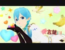【すとぷりmmd】愛言葉Ⅲ【ころんくん誕生祭2021】
