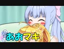 【あおマキ】ぎゅ～【VOICEROID劇場】