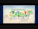 【生放送録画】Fateを全く知らない男のFGOｻｰﾊﾞﾝﾄｻﾏｰｷｬﾝﾌﾟ～ｶﾙﾃﾞｱ・ｽﾘﾗｰﾅｲﾄ～【part1】