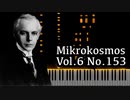 【バルトーク】ミクロコスモス第6巻第153番 - Sz.107【Synthesia/Mikrokosmos/Bartok/ピアノ】