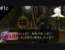 【#1c】もっとバリエーション豊かな声が出せるようになりたい(切実)【ゼルダの伝説　時のオカリナ】