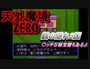 26年振りに「天外魔境ZERO」⑦