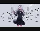 「自称、音楽愛好家」を歌ってみた　りらかver.
