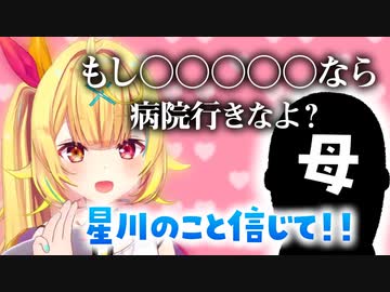 【悲報】星川サラ、郡道先生との３Dコラボを見た母親から遠回しに性◯検査を勧められる【にじさんじ/切り抜き】