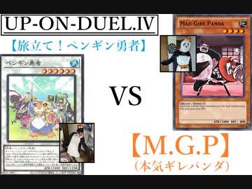 【遊戯王】UP-ON-DUEL duel.Ⅳ