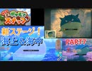 【NEWポケモンスナップ実況＃7】海の新ステージ！海上＆海中！