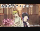 【ゆっくりTRPG】過疎祭でクトゥルー【クトゥルフ神話TRPG】13話